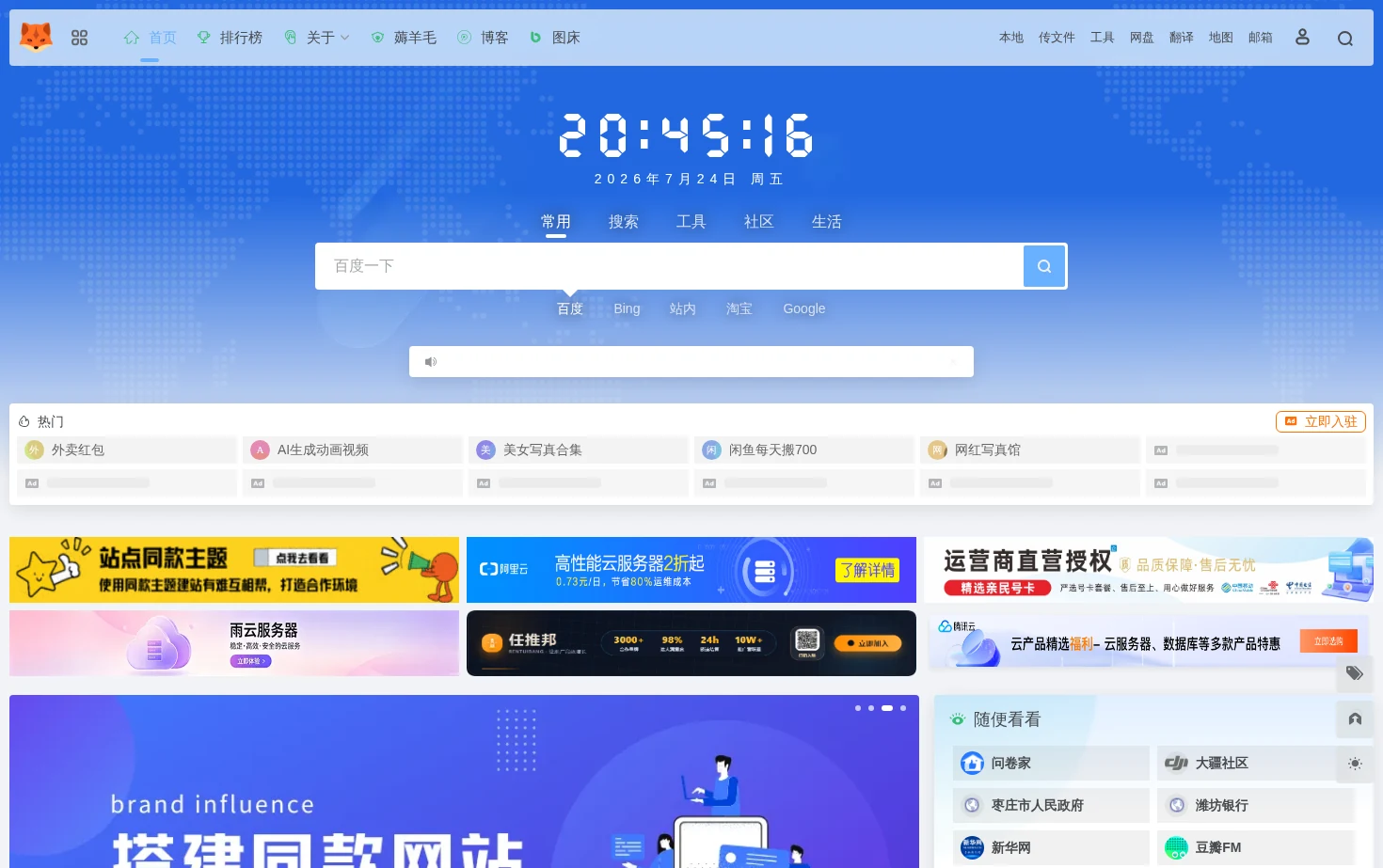 狐狸导航 页面快照